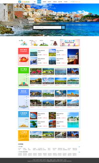 融合电商技术 打造卓越用户体验的旅游网站设计